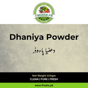 Dhaniya Powder (دھنیا پاءوڈر) - 100gm